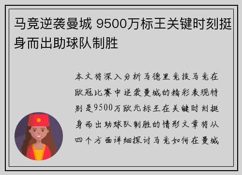 马竞逆袭曼城 9500万标王关键时刻挺身而出助球队制胜