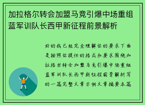 加拉格尔转会加盟马竞引爆中场重组蓝军训队长西甲新征程前景解析